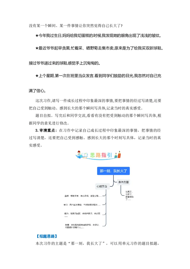 《第一单元作文：那一刻，我长大了-写作指导+范文赏析+病文升格（教案）-2022-2023学年五年级语文下册单元作文素材积累（部编版）_小学1-6年级全科全套_1-6年级全科下册_五年级》第2页预览