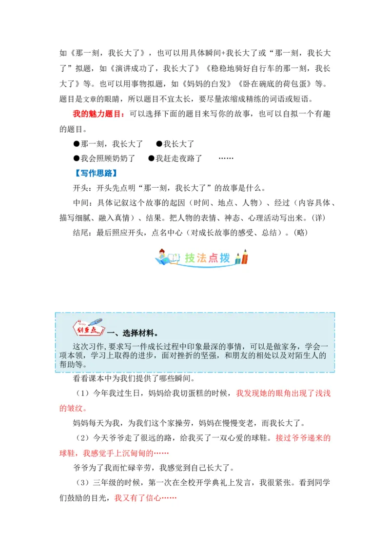 《第一单元作文：那一刻，我长大了-写作指导+范文赏析+病文升格（教案）-2022-2023学年五年级语文下册单元作文素材积累（部编版）_小学1-6年级全科全套_1-6年级全科下册_五年级》第3页预览