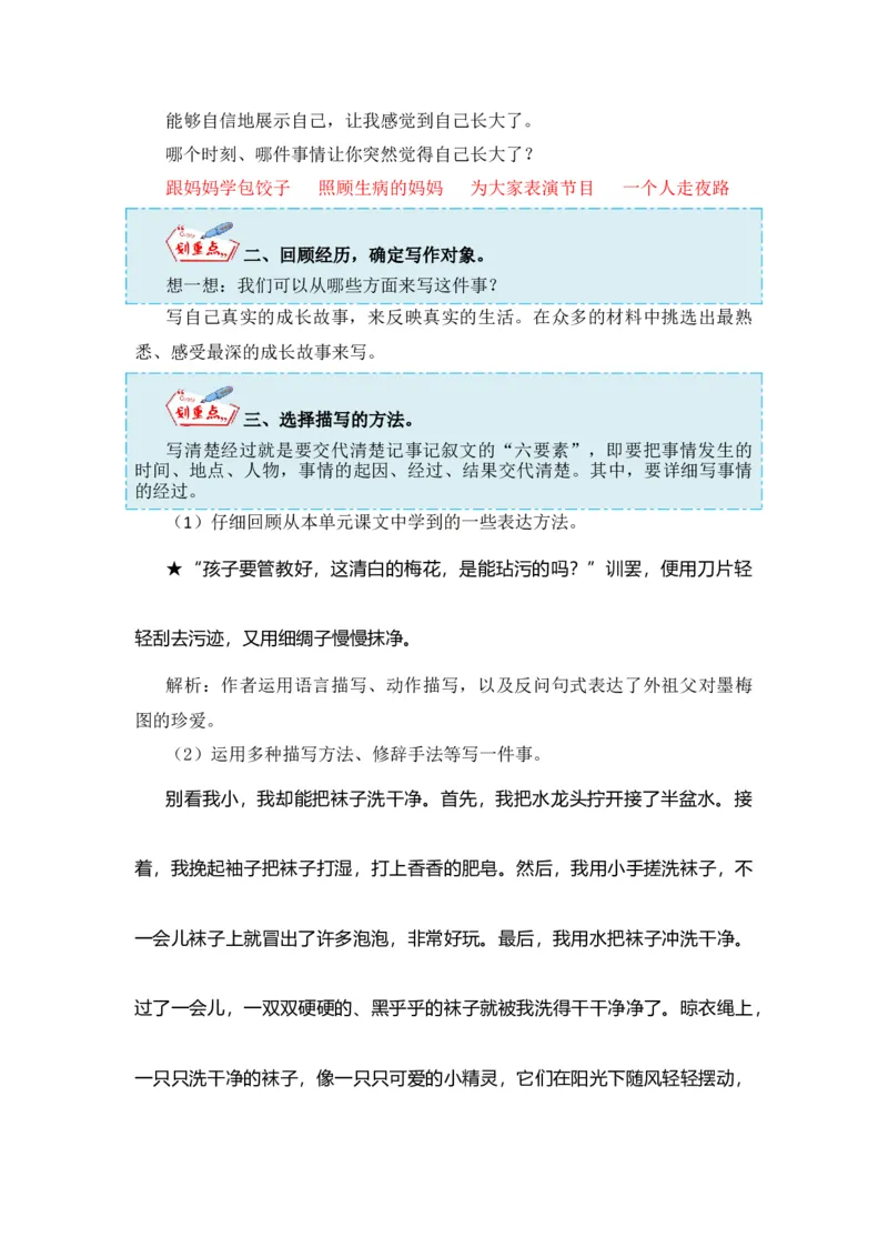 《第一单元作文：那一刻，我长大了-写作指导+范文赏析+病文升格（教案）-2022-2023学年五年级语文下册单元作文素材积累（部编版）_小学1-6年级全科全套_1-6年级全科下册_五年级》第4页预览