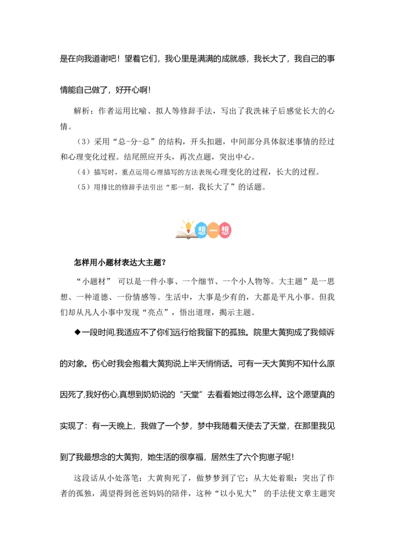 《第一单元作文：那一刻，我长大了-写作指导+范文赏析+病文升格（教案）-2022-2023学年五年级语文下册单元作文素材积累（部编版）_小学1-6年级全科全套_1-6年级全科下册_五年级》第5页预览