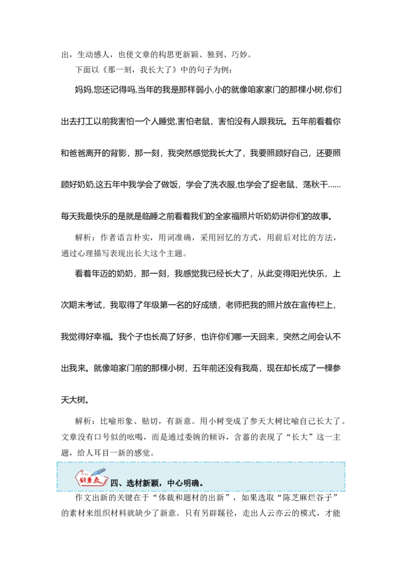 《第一单元作文：那一刻，我长大了-写作指导+范文赏析+病文升格（教案）-2022-2023学年五年级语文下册单元作文素材积累（部编版）_小学1-6年级全科全套_1-6年级全科下册_五年级》第6页预览