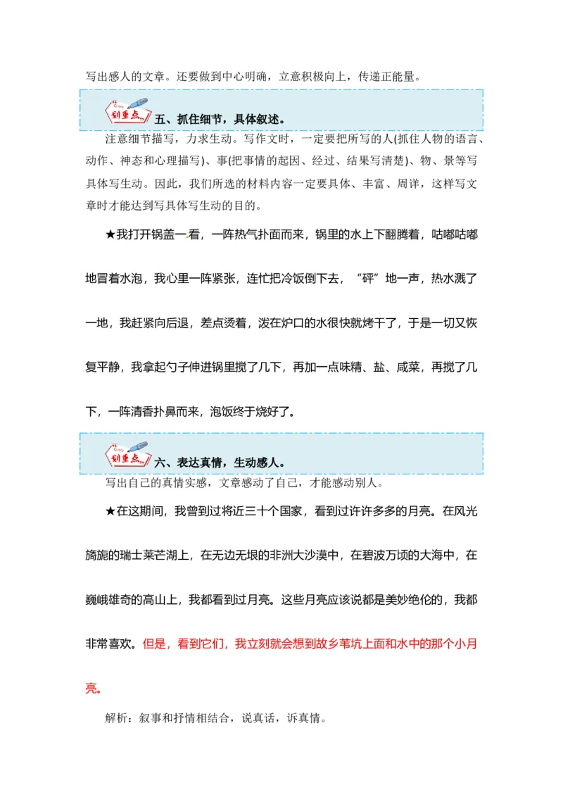 《第一单元作文：那一刻，我长大了-写作指导+范文赏析+病文升格（教案）-2022-2023学年五年级语文下册单元作文素材积累（部编版）_小学1-6年级全科全套_1-6年级全科下册_五年级》第7页预览