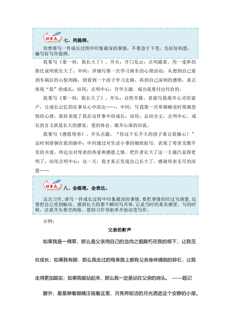 《第一单元作文：那一刻，我长大了-写作指导+范文赏析+病文升格（教案）-2022-2023学年五年级语文下册单元作文素材积累（部编版）_小学1-6年级全科全套_1-6年级全科下册_五年级》第8页预览