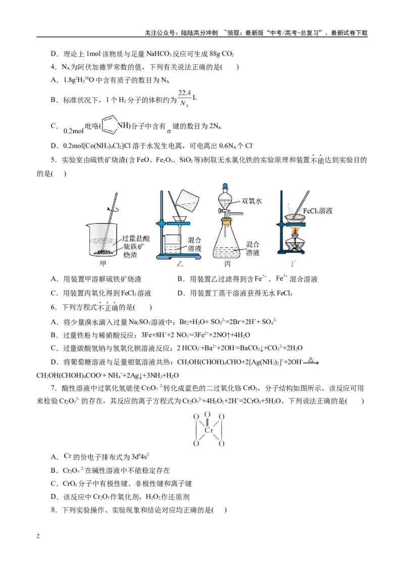 《模拟卷01（新高考通用）（考试版）_05-化学-高考总复习_一轮复习_2025年_2025年高考化学模拟卷（新高考通用）8套》第2页预览