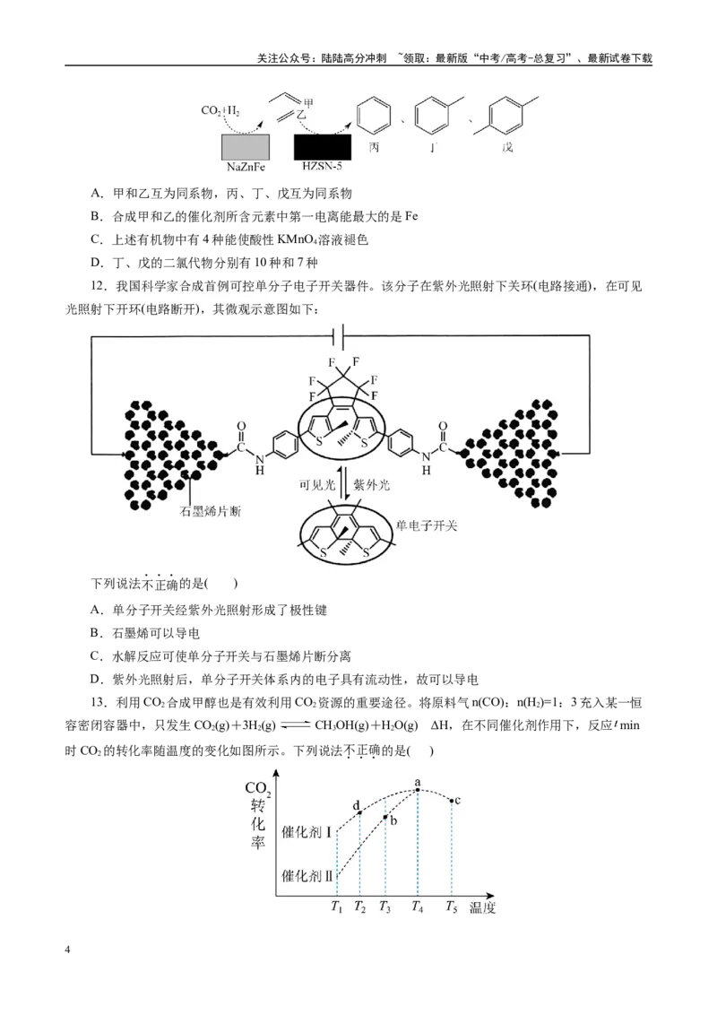 《模拟卷01（新高考通用）（考试版）_05-化学-高考总复习_一轮复习_2025年_2025年高考化学模拟卷（新高考通用）8套》第4页预览