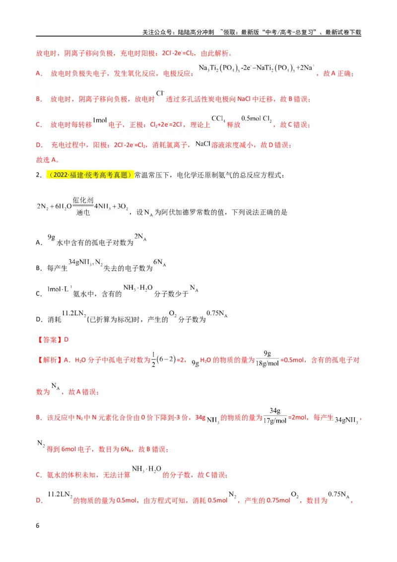 《升级版微专题10“守恒法”在氧化还原反应计算中的应用（解析版）(全国版)_05-化学-高考总复习_一轮复习_2024年_2024高考化学一轮复习考点微专题考情分析经典真题_资料》第6页预览