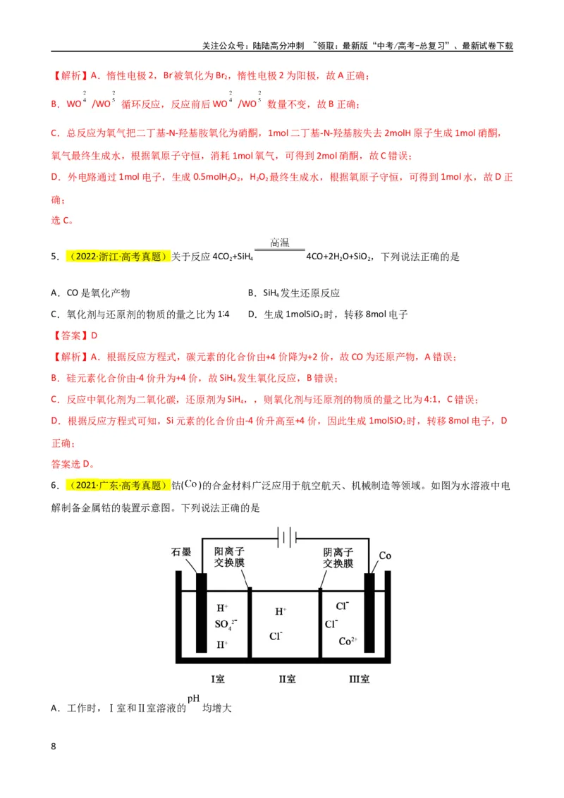 《升级版微专题10“守恒法”在氧化还原反应计算中的应用（解析版）(全国版)_05-化学-高考总复习_一轮复习_2024年_2024高考化学一轮复习考点微专题考情分析经典真题_资料》第8页预览