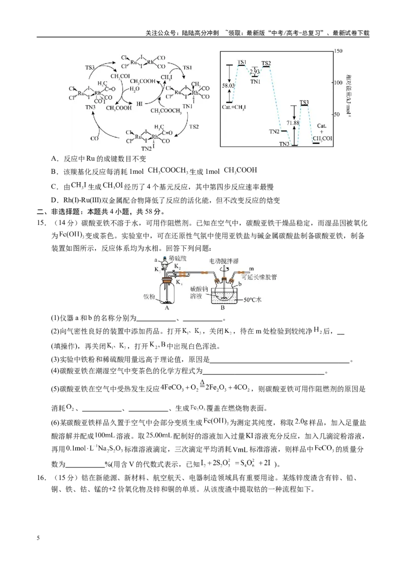 《模拟卷01（河北专用）（考试版）_05-化学-高考总复习_专项复习_2025年_2025年高考化学模拟卷（河北专用）3套》第5页预览
