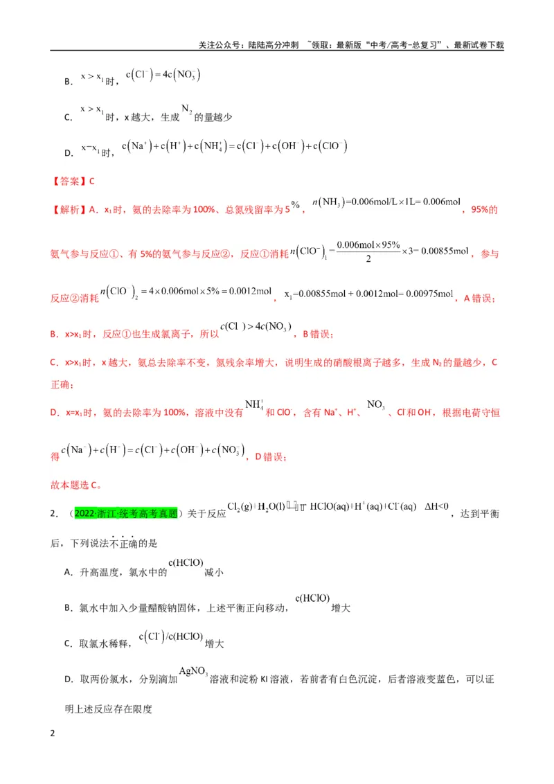 《升级版微专题20新型含氯化合物的制备与性质探究（ClO2、NOCl等）（解析版）(全国版)_05-化学-高考总复习_一轮复习_2024年_2024高考化学一轮复习考点微专题考情分析经典真题_资料》第2页预览