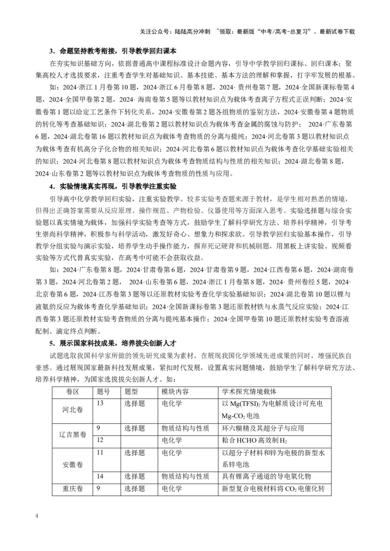 《二轮备考策略与计划-（新高考通用）_05-化学-高考总复习_二轮复习_2025年_2025年高考化学二轮复习课件+讲义+练习（新高考通用）》第4页预览