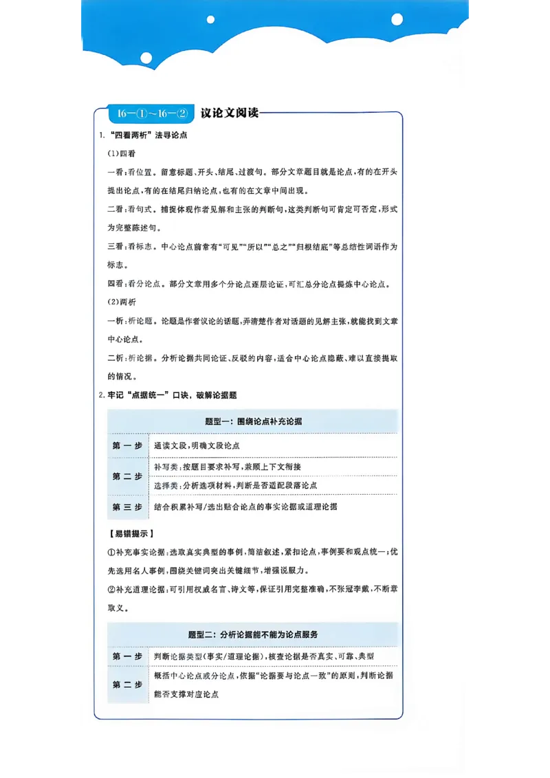 《2、语文周周练（A4版）_小初高学习资料合集（每天更新）_2027版初中《中考真题分类周周练》（语文）》第10页预览