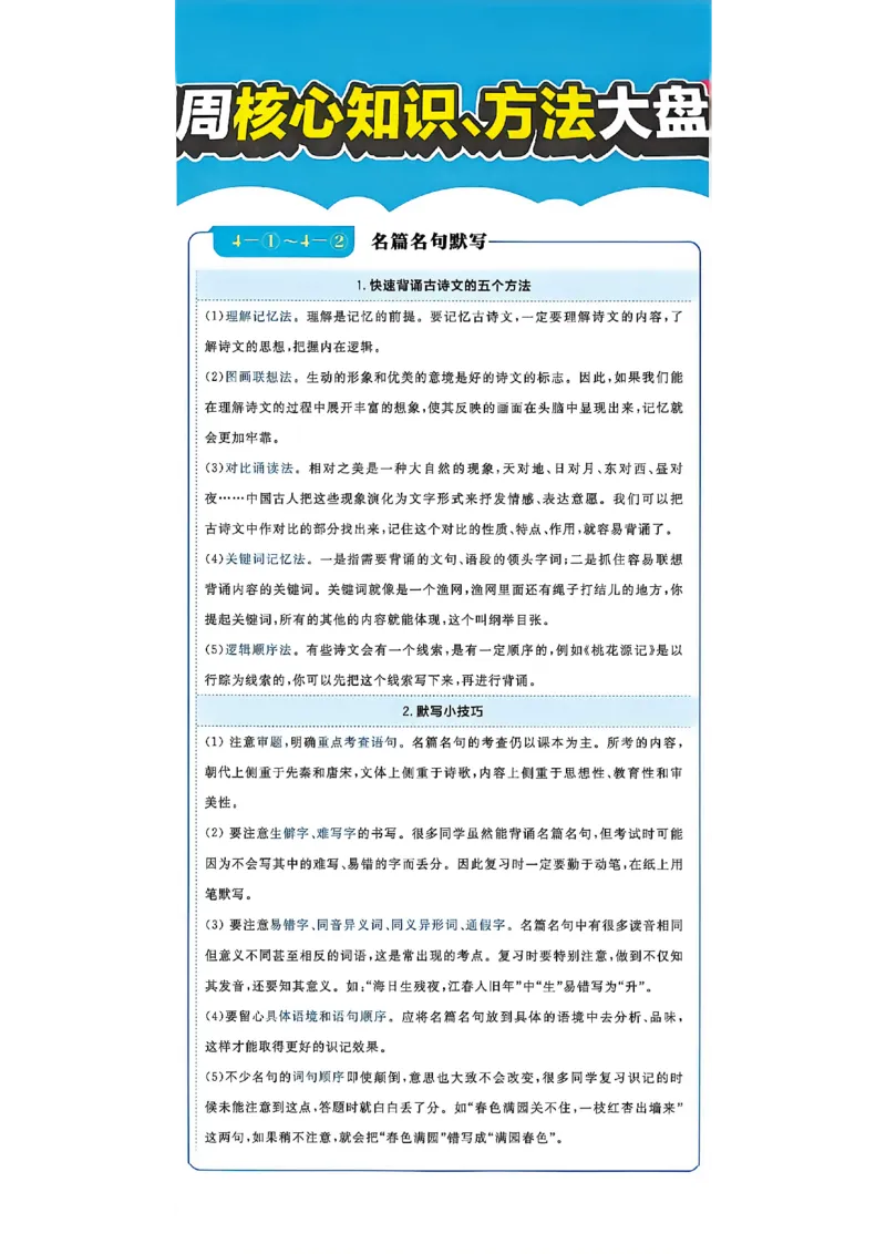 《2、语文周周练（A4版）_小初高学习资料合集（每天更新）_2027版初中《中考真题分类周周练》（语文）》第3页预览