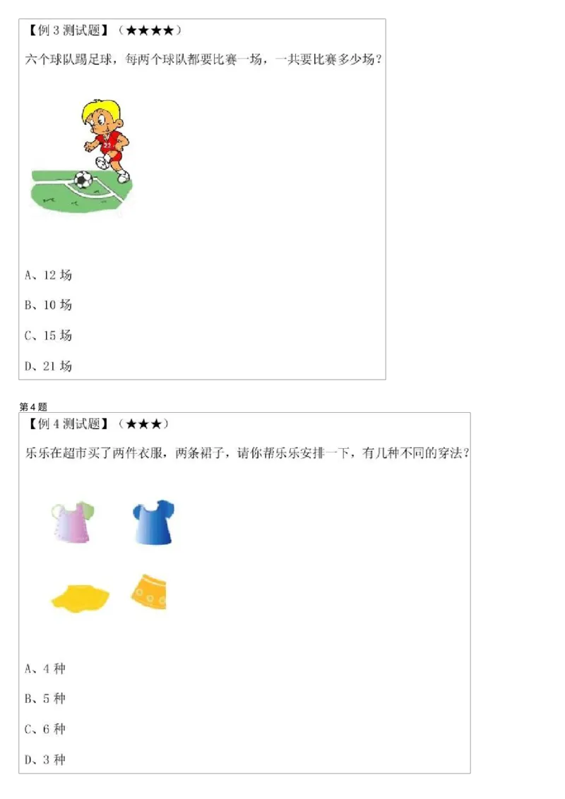 《简单排列-测试题_小学1-6年级全科全套_2024更新专题_小学奥数专题资料_7、精品课程合集_学而思小学1-6年级奥数竞赛班视频课程285讲_一年级奥数(竞赛班)45讲》第2页预览