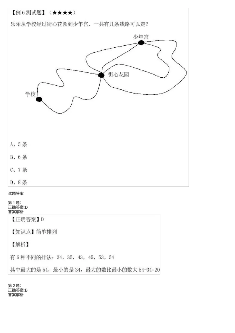 《简单排列-测试题_小学1-6年级全科全套_2024更新专题_小学奥数专题资料_7、精品课程合集_学而思小学1-6年级奥数竞赛班视频课程285讲_一年级奥数(竞赛班)45讲》第4页预览