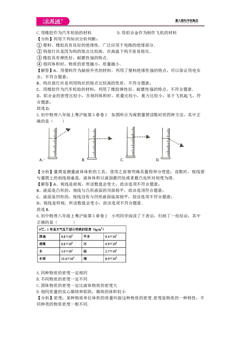 《第五章章末2_初中全科目同步习题+精品试卷（7-9年级）(1)_25秋初中物理《同步习题+精品试卷》_初中物理试卷沪粤版_《同步试题》_同步试题资源包（8A）》第2页预览