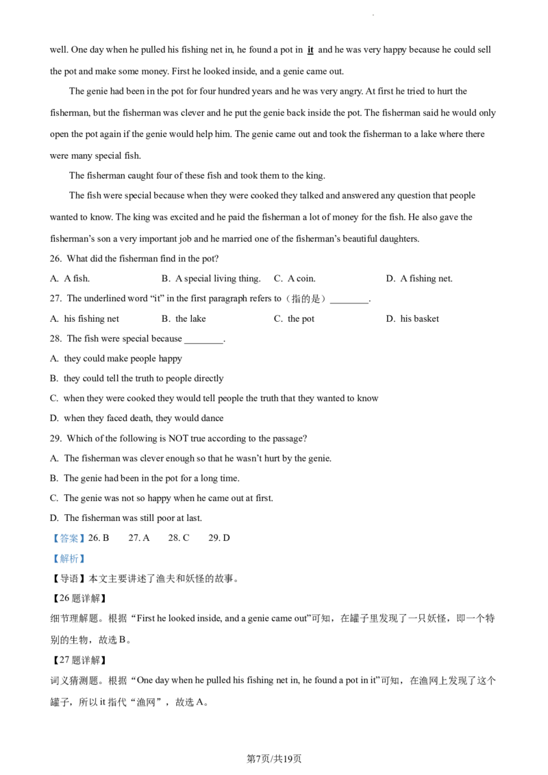 《精品解析：广东省广州市白云区培英实验学校2021-2022学年八年级下学期期中考试英语试题（解析版）_初中全科目同步习题+精品试卷（7-9年级）(1)_25秋初中英语《同步习题+精品试卷》》第7页预览