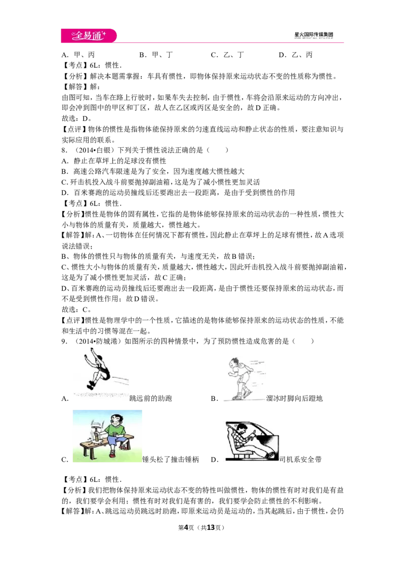《第七章章末1_初中全科目同步习题+精品试卷（7-9年级）(1)_25秋初中物理《同步习题+精品试卷》_初中物理试卷北师大_《同步试题》_同步试题资源包（8B）》第4页预览