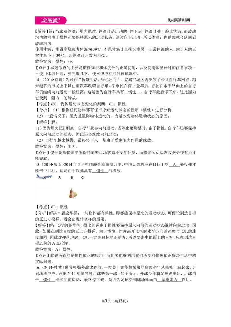 《第七章章末1_初中全科目同步习题+精品试卷（7-9年级）(1)_25秋初中物理《同步习题+精品试卷》_初中物理试卷北师大_《同步试题》_同步试题资源包（8B）》第7页预览