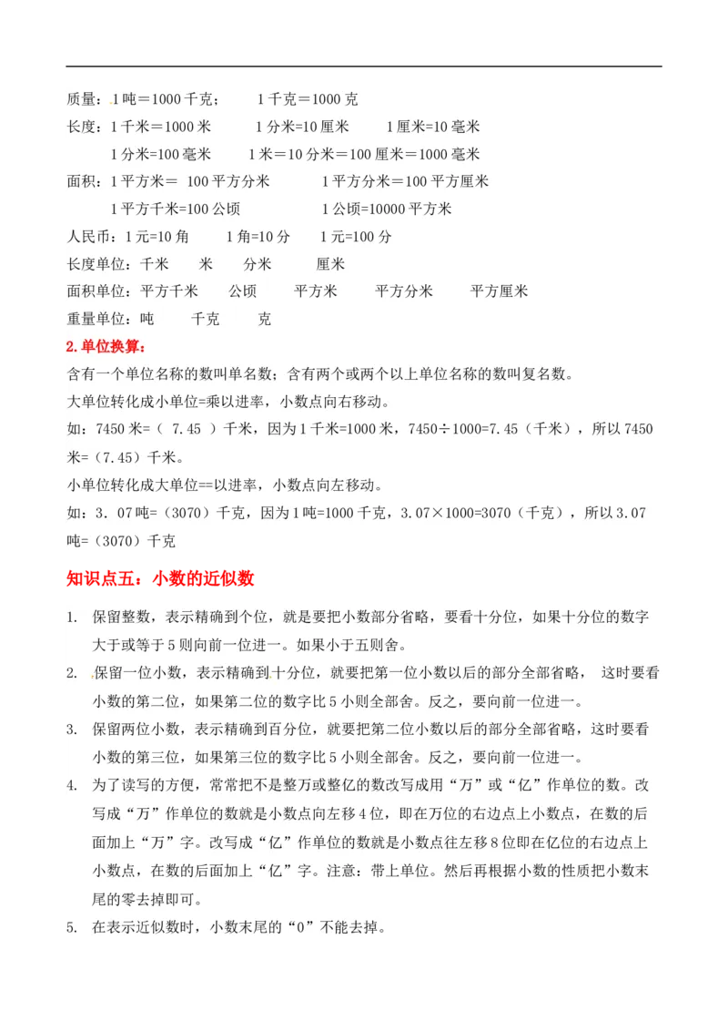 《第4讲小数的意义和性质(学生版）（知识梳理+典例分析+举一反三+阶梯训练）人教新课标版_小学1-6年级全科全套_1-6年级全科下册_四年级_四年级下数学_数学四下人教版》第3页预览