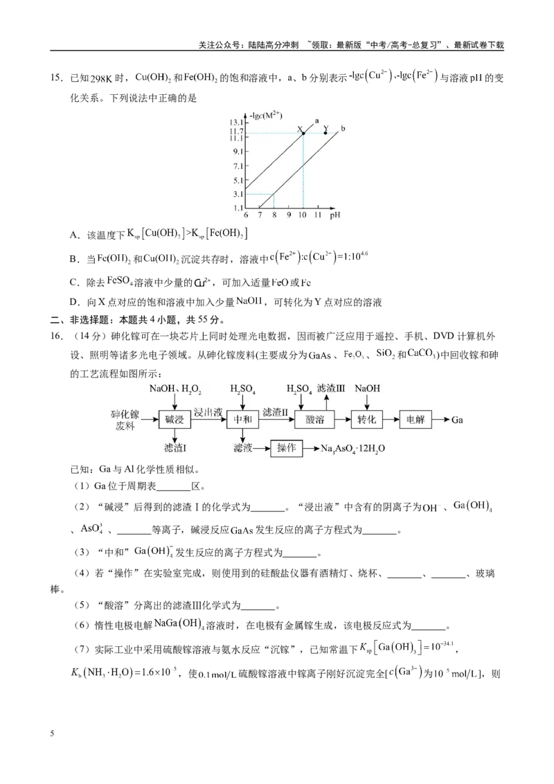 《模拟卷01（新高考八省专用，15+4）（考试版）_05-化学-高考总复习_专项复习_2025年_2025年高考化学模拟卷（新高考八省专用）8套》第5页预览