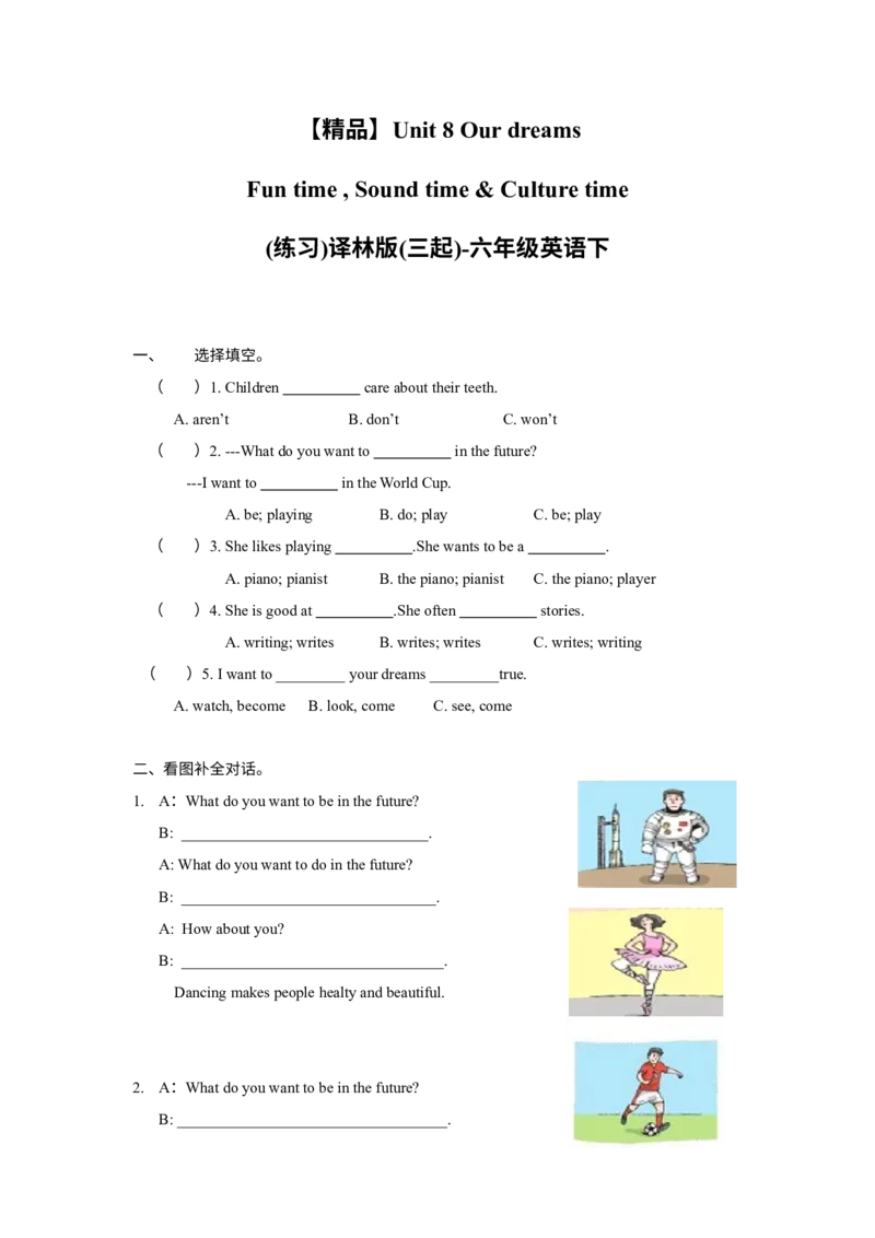 《精品Unit8Funtime,Soundtime&Culturetime（练习及解析）-译林版（三起）-六年级英语下册_小学1-6年级全科全套_1-6年级全科下册_六年级_英语_英语六下译林版》第1页预览