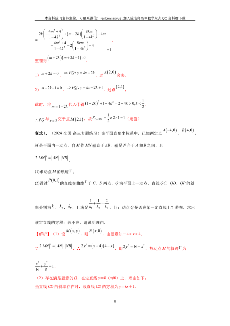 《第73讲、斜率题型全归纳（教师版）_2027年高考数学一轮复习讲义_赠送：备用word版本（仅供编辑使用）_Word版（仅供编辑使用）》第6页预览