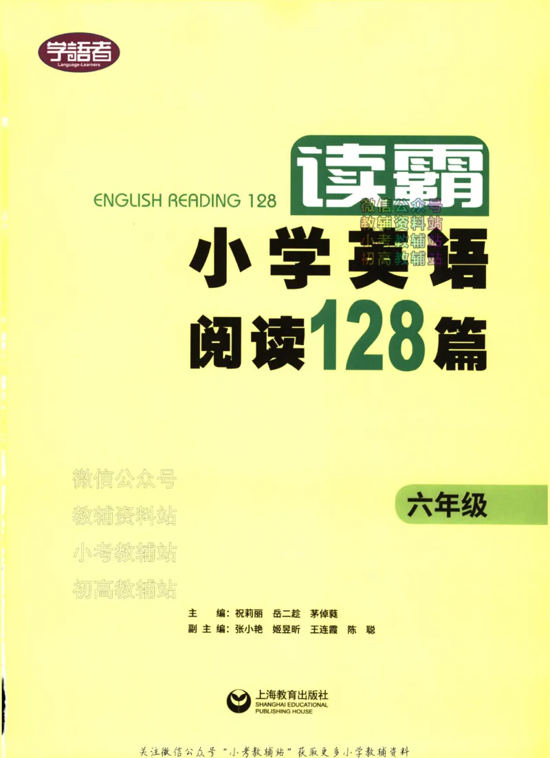 《读霸小学英语阅读128篇六年级_小初高学习资料合集（每天更新）_小学英语学习资料大合集_读霸（小学英语阅读128篇）》第2页预览