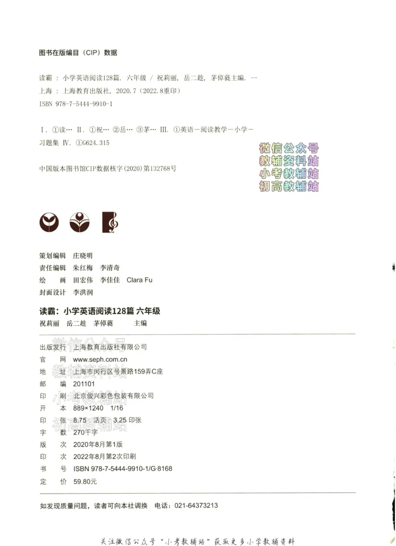 《读霸小学英语阅读128篇六年级_小初高学习资料合集（每天更新）_小学英语学习资料大合集_读霸（小学英语阅读128篇）》第3页预览