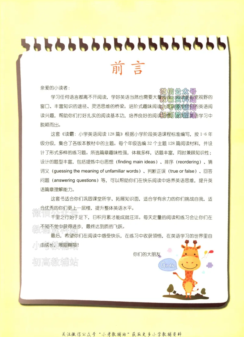 《读霸小学英语阅读128篇六年级_小初高学习资料合集（每天更新）_小学英语学习资料大合集_读霸（小学英语阅读128篇）》第4页预览
