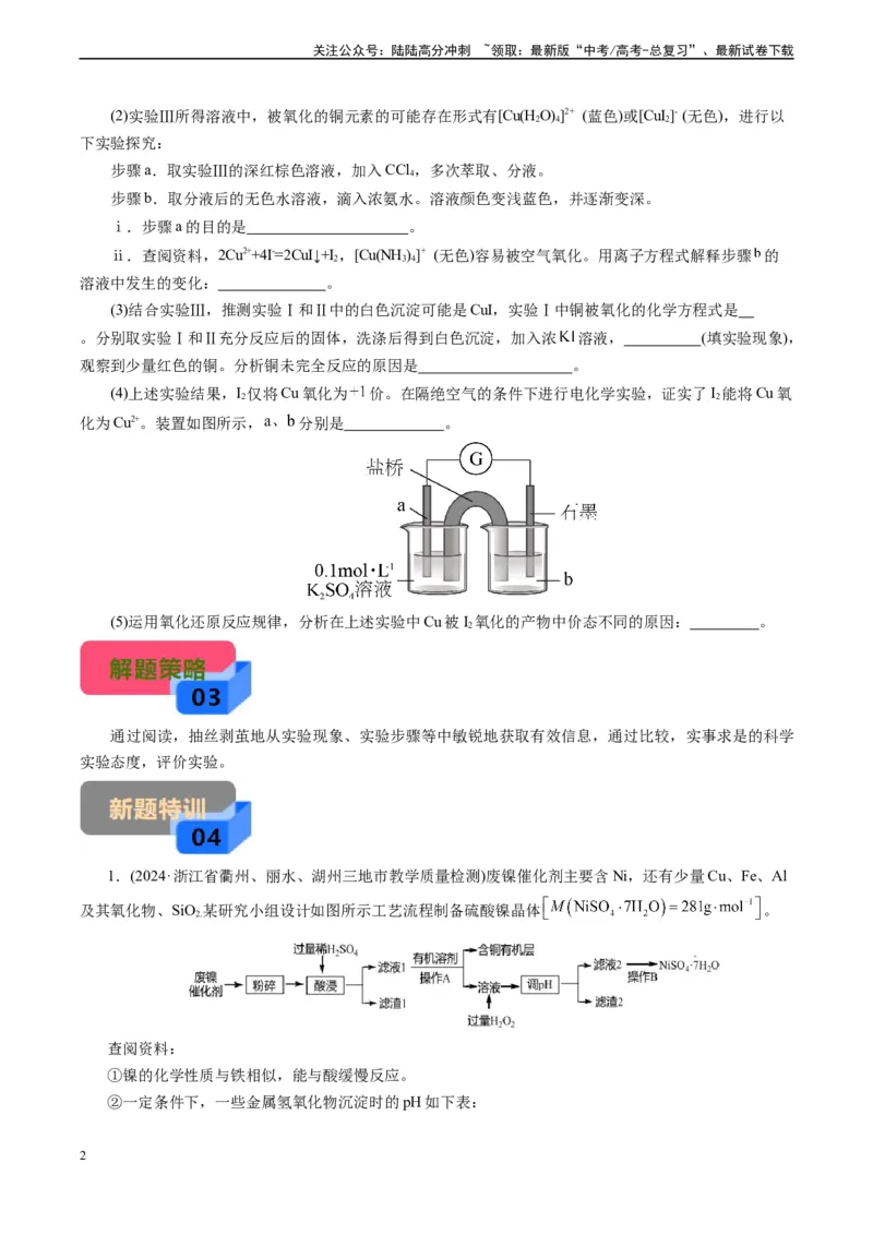 《微专题03提供实验记录(学生版)_05-化学-高考总复习_专项复习_2024年_2024年高考化学实验专项突破_资料_高考化学实验新考法》第2页预览