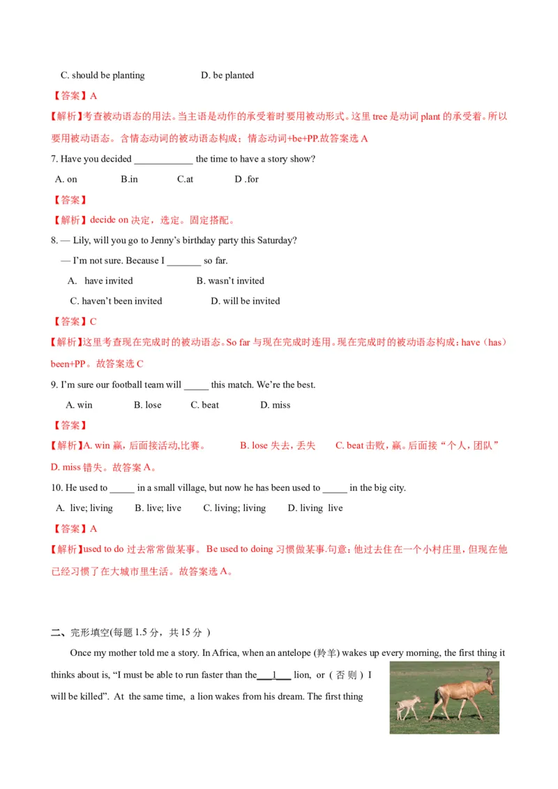 《第四单元基础测试卷（解析版）_初中全科目同步习题+精品试卷（7-9年级）(1)_25秋初中英语《同步习题+精品试卷》_初中英语（沪教牛津版）试卷_八年级下册_第02套：单元测试卷（含答案）》第2页预览