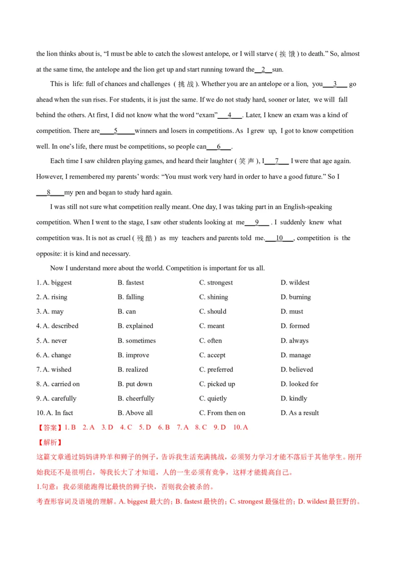《第四单元基础测试卷（解析版）_初中全科目同步习题+精品试卷（7-9年级）(1)_25秋初中英语《同步习题+精品试卷》_初中英语（沪教牛津版）试卷_八年级下册_第02套：单元测试卷（含答案）》第3页预览