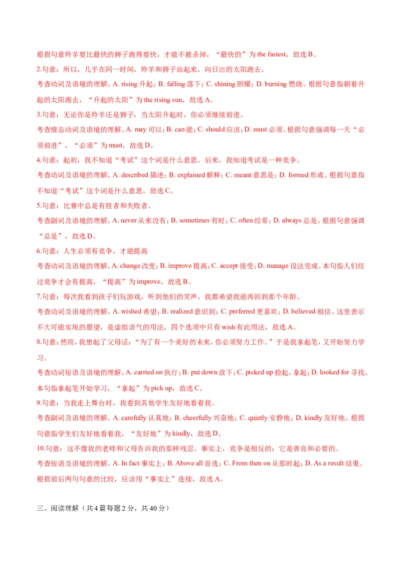 《第四单元基础测试卷（解析版）_初中全科目同步习题+精品试卷（7-9年级）(1)_25秋初中英语《同步习题+精品试卷》_初中英语（沪教牛津版）试卷_八年级下册_第02套：单元测试卷（含答案）》第4页预览