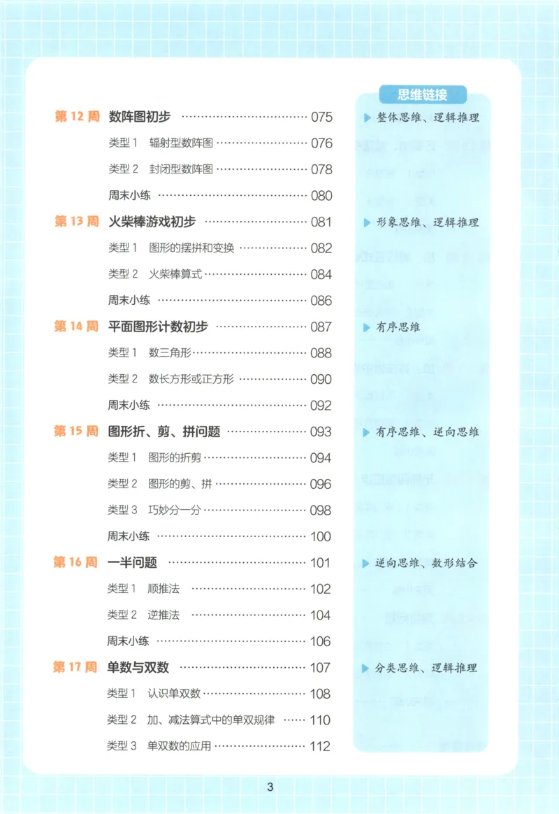 《一年级26秋一本《数学思维训练》（通用版）_小初高学习资料合集（每天更新）_2026秋《一本小学数学思维训练》_26秋1年级一本《数学思维训练》（通用版）》第10页预览