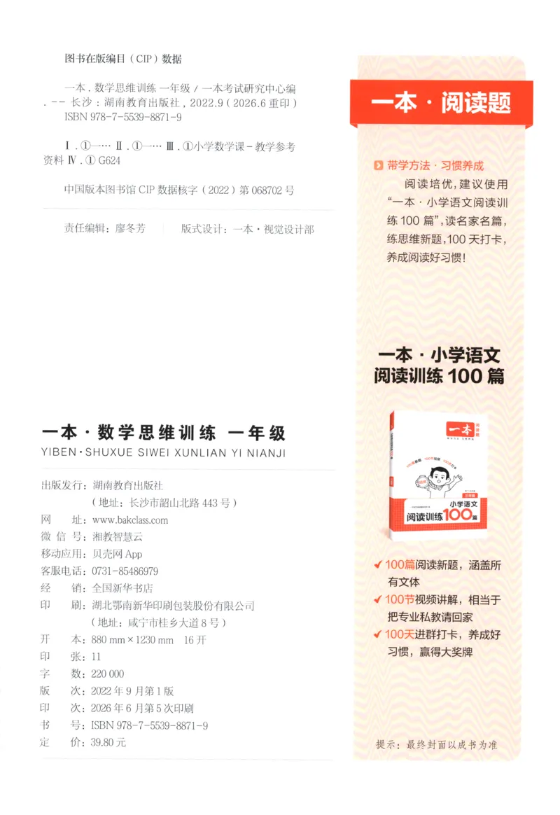 《一年级26秋一本《数学思维训练》（通用版）_小初高学习资料合集（每天更新）_2026秋《一本小学数学思维训练》_26秋1年级一本《数学思维训练》（通用版）》第2页预览