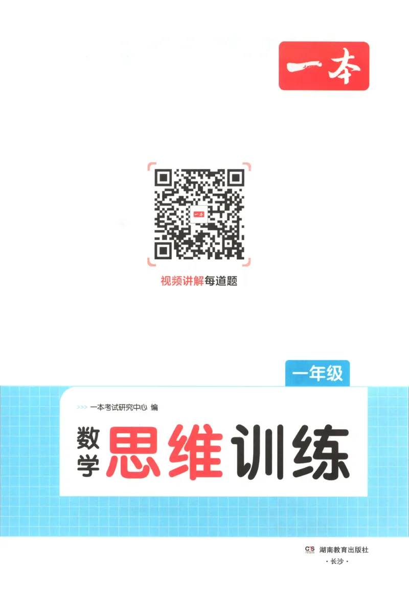 《一年级26秋一本《数学思维训练》（通用版）_小初高学习资料合集（每天更新）_2026秋《一本小学数学思维训练》_26秋1年级一本《数学思维训练》（通用版）》第4页预览