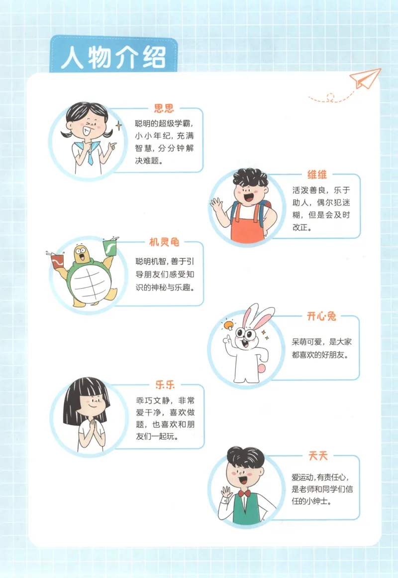 《一年级26秋一本《数学思维训练》（通用版）_小初高学习资料合集（每天更新）_2026秋《一本小学数学思维训练》_26秋1年级一本《数学思维训练》（通用版）》第7页预览