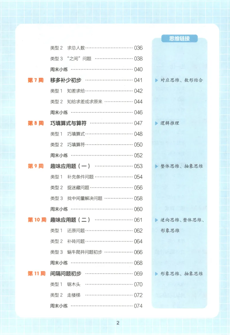 《一年级26秋一本《数学思维训练》（通用版）_小初高学习资料合集（每天更新）_2026秋《一本小学数学思维训练》_26秋1年级一本《数学思维训练》（通用版）》第9页预览