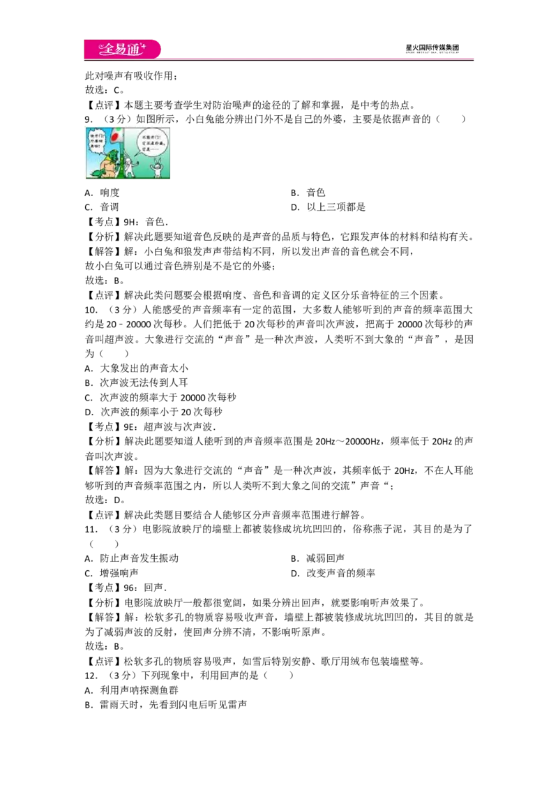 《第三章章末卷2_初中全科目同步习题+精品试卷（7-9年级）(1)_25秋初中物理《同步习题+精品试卷》_初中物理试卷教科版_《同步试题》_同步试题资源包（8A）》第4页预览