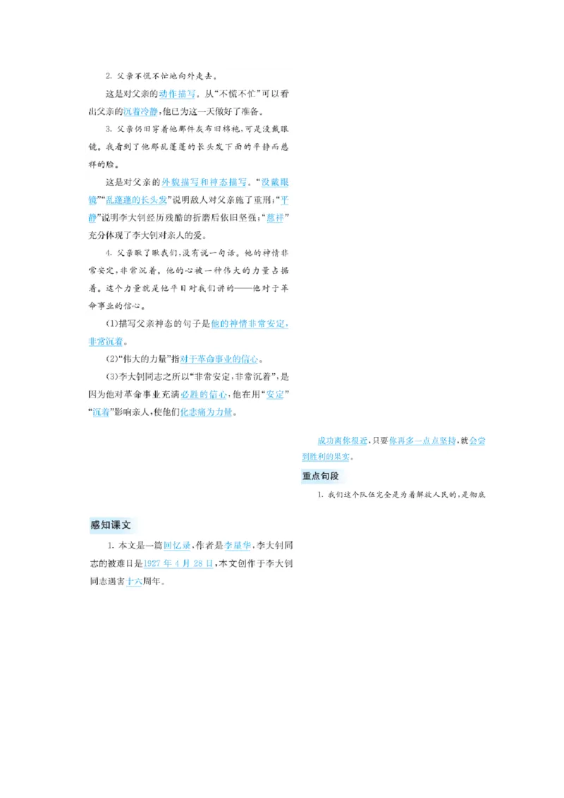 《第四单元核心考点清单_小学1-6年级全科全套_1-6年级全科下册_六年级_语文_语文六下知识点》第4页预览