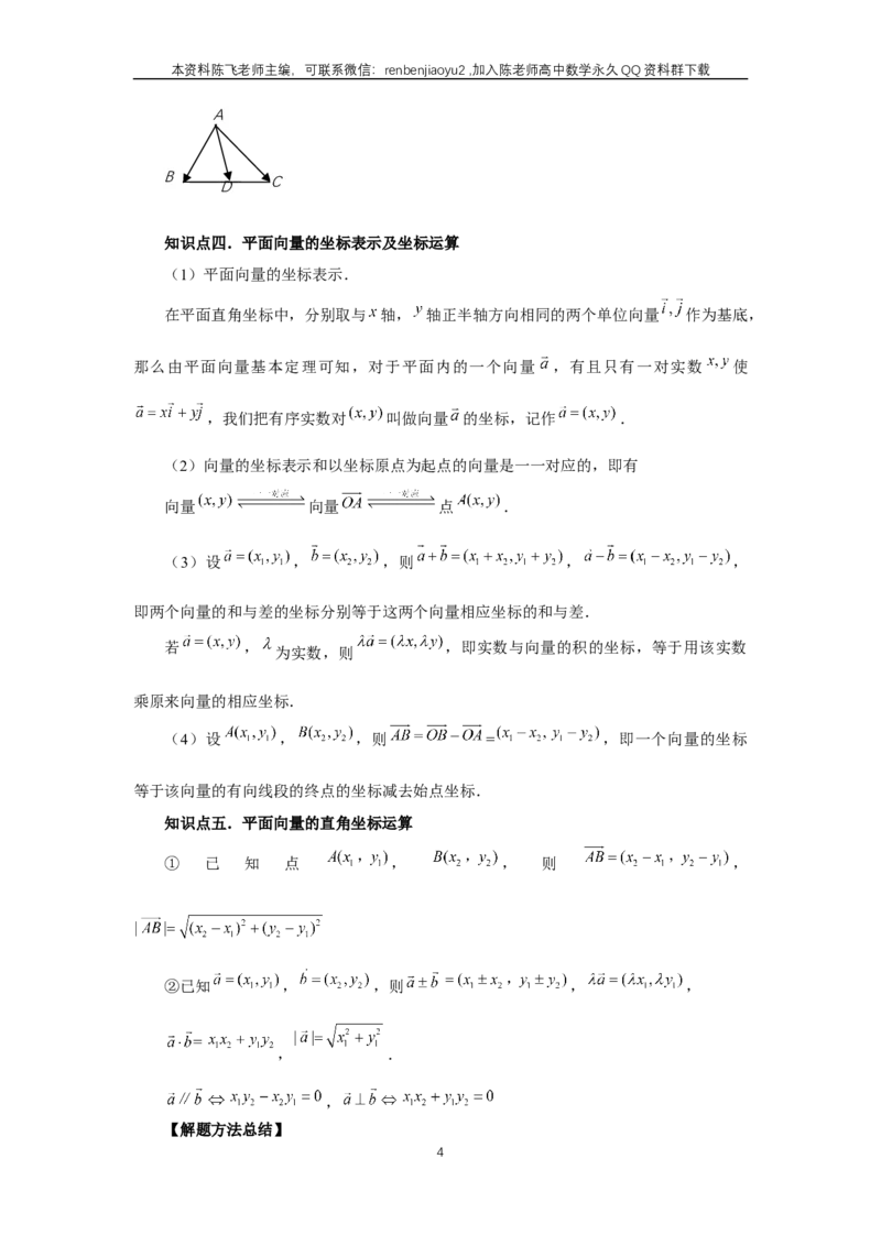 《第35讲、平面向量的概念与坐标运算（学生版）_2027年高考数学一轮复习讲义_赠送：备用word版本（仅供编辑使用）_Word版（仅供编辑使用）》第4页预览