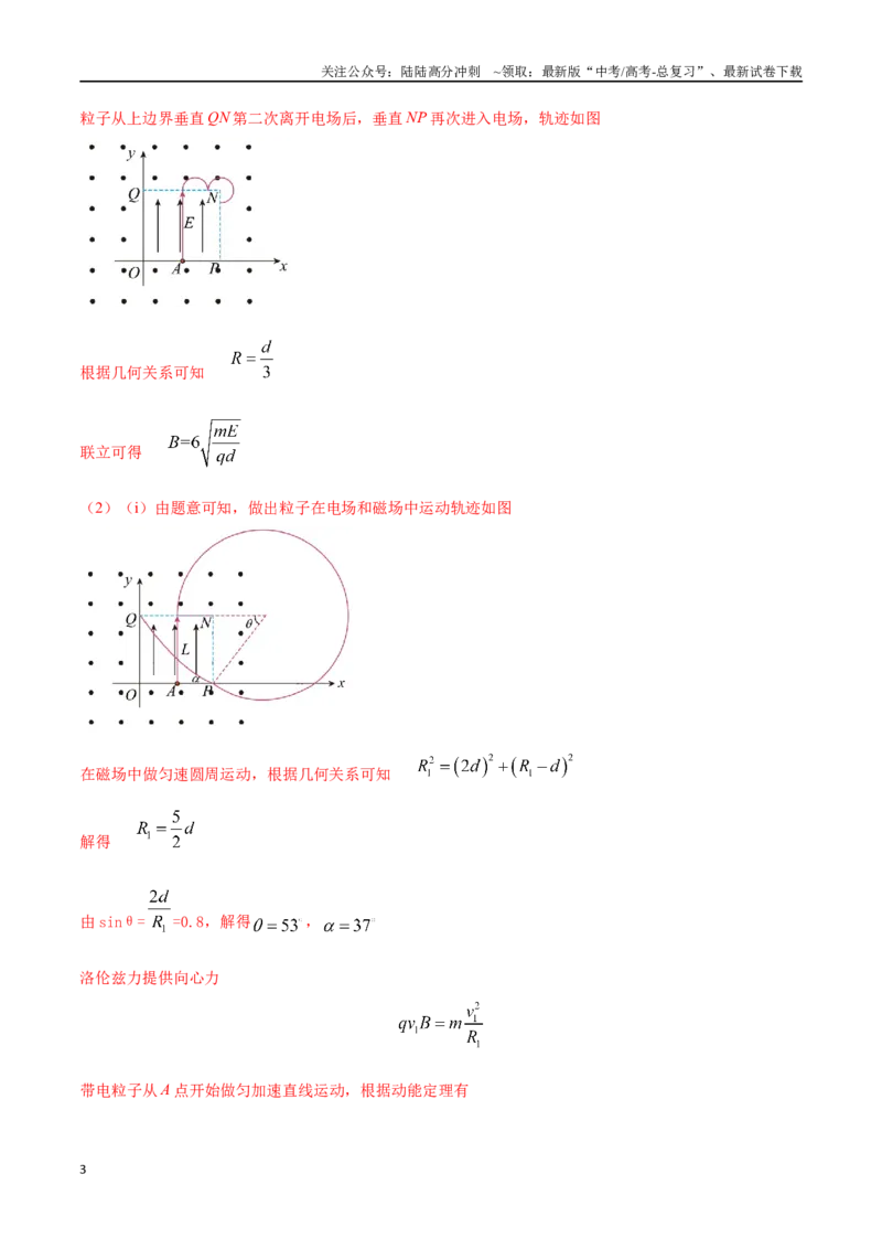 《12.7带电粒子在磁场中运动的多解问题（解析版）高考一轮复习100考点100讲_04-物理-高考总复习_一轮复习_2024年_2024年高考物理一轮复习100考点100讲_资料》第3页预览