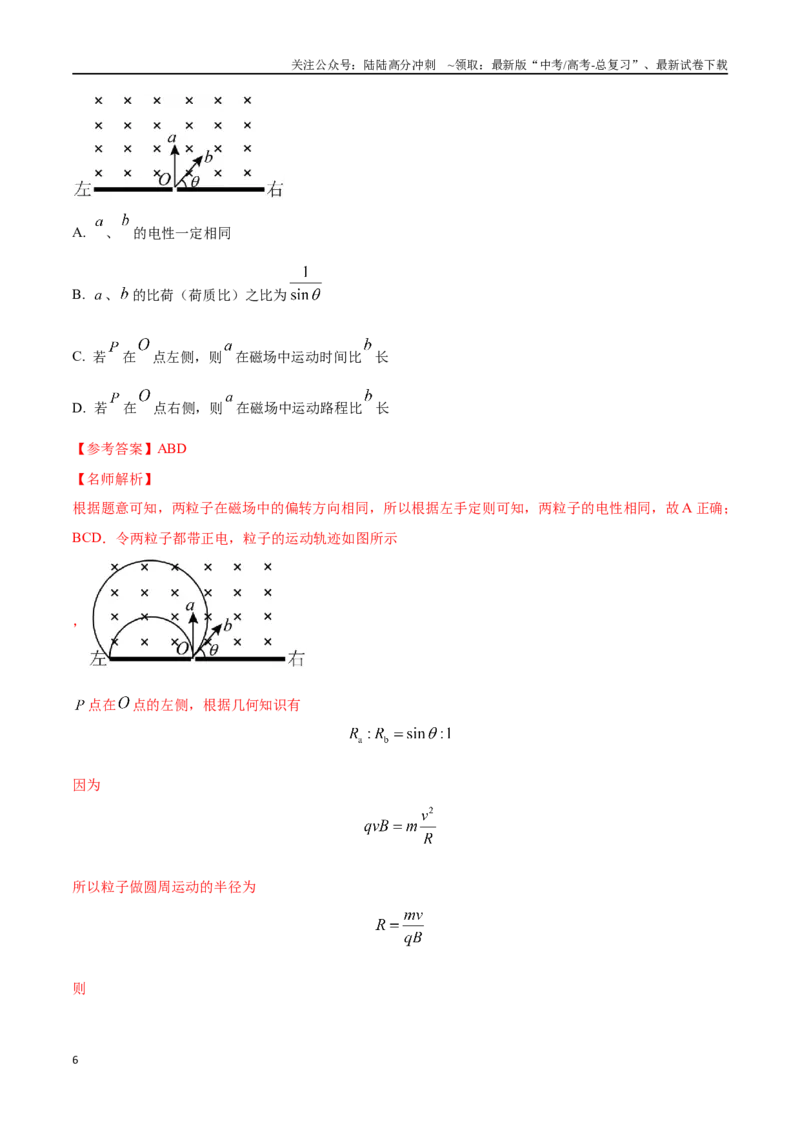《12.7带电粒子在磁场中运动的多解问题（解析版）高考一轮复习100考点100讲_04-物理-高考总复习_一轮复习_2024年_2024年高考物理一轮复习100考点100讲_资料》第6页预览