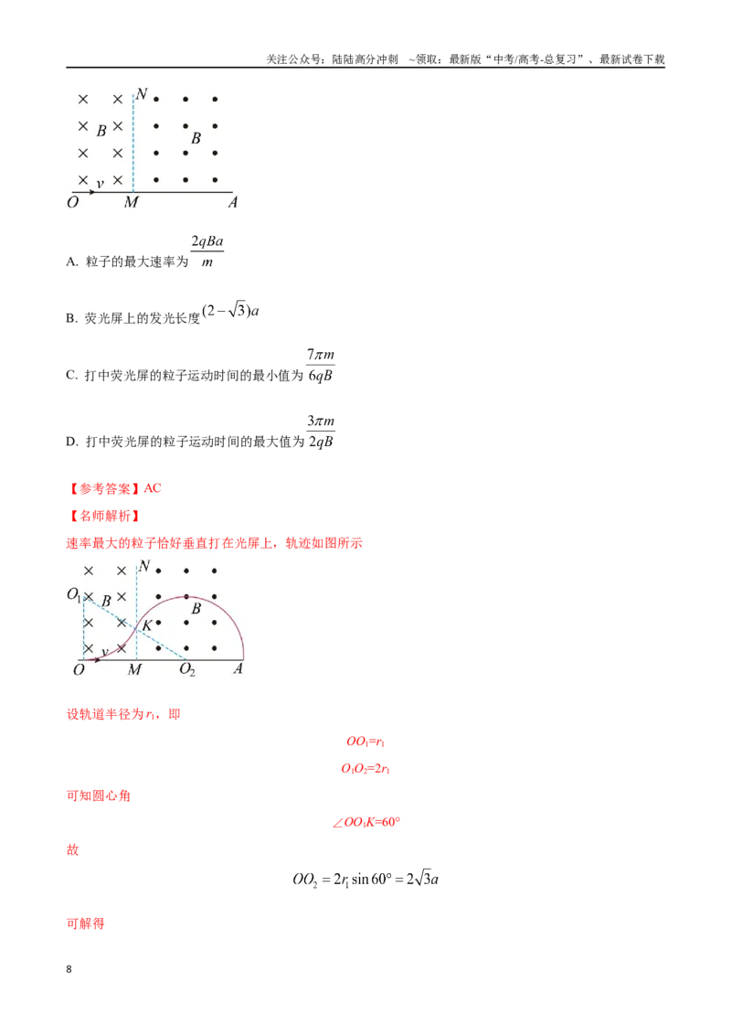 《12.7带电粒子在磁场中运动的多解问题（解析版）高考一轮复习100考点100讲_04-物理-高考总复习_一轮复习_2024年_2024年高考物理一轮复习100考点100讲_资料》第8页预览