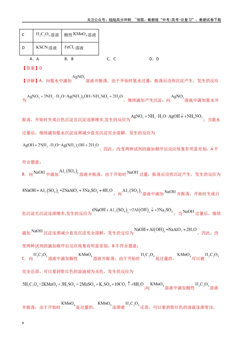 《卷11元素化合物工艺流程型选择题-（全国通用）（教师版）_05-化学-高考总复习_专项复习_2024年_2024年高考化学小题限时集训（全国通用+新九省专用）_资料》第9页预览