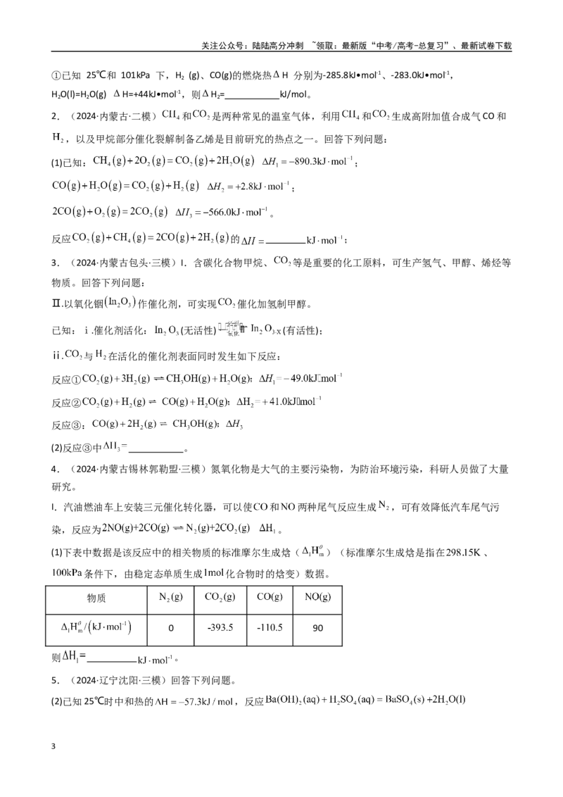 《大题03原理综合题（逐空突破）（学生版）_05-化学-高考总复习_专项复习_2025年_2025年高考化学大题突破+限时集训（黑吉辽蒙专用）》第3页预览