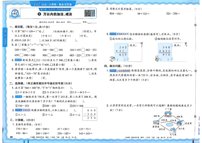 《2年级数学下册《王朝霞期末活页卷》人教26春_小初高学习资料合集（每天更新）_2026春《王朝霞期末活页卷》1-6年级下册》第10页预览
