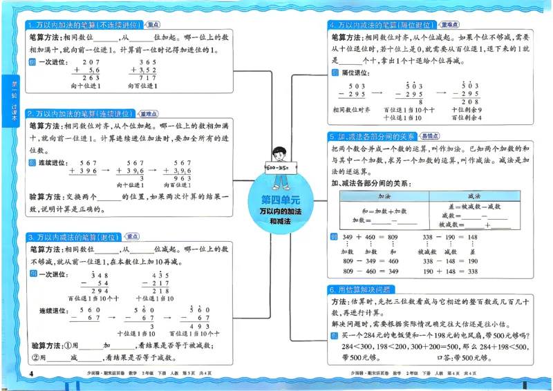 《2年级数学下册《王朝霞期末活页卷》人教26春_小初高学习资料合集（每天更新）_2026春《王朝霞期末活页卷》1-6年级下册》第4页预览