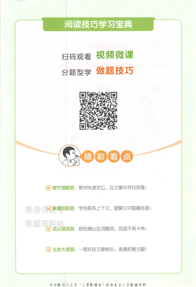 《一本小学英语阅读训练100篇六年级_小初高学习资料合集（每天更新）_一本小学英语阅读训练100篇（2026版第9次修订）》第3页预览