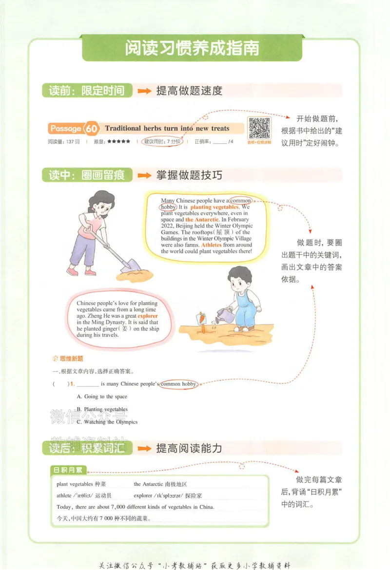《一本小学英语阅读训练100篇六年级_小初高学习资料合集（每天更新）_一本小学英语阅读训练100篇（2026版第9次修订）》第4页预览